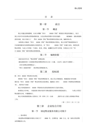 华新投标书。