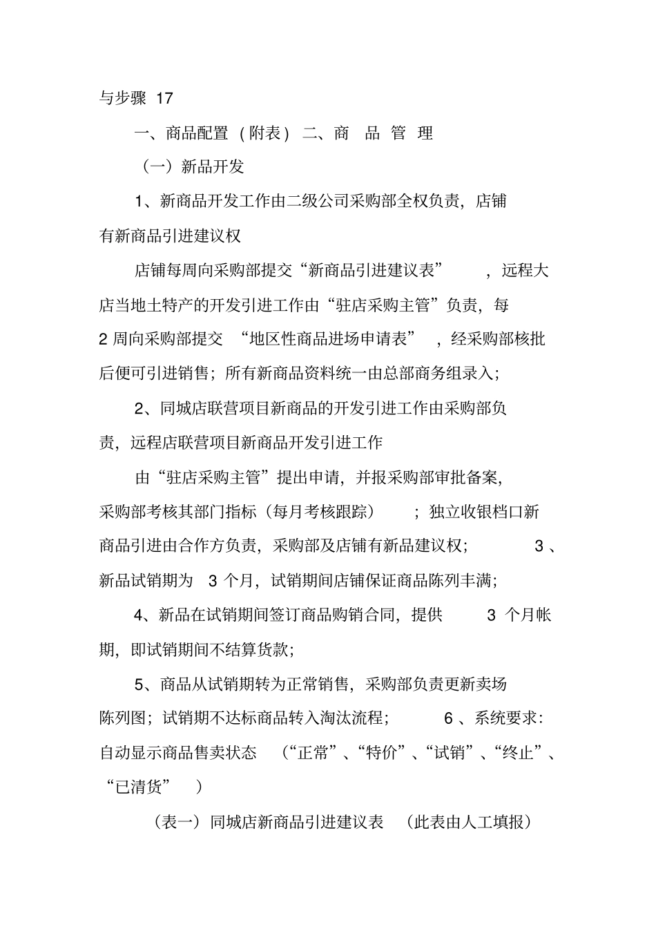 华润万家购销合同_第2页