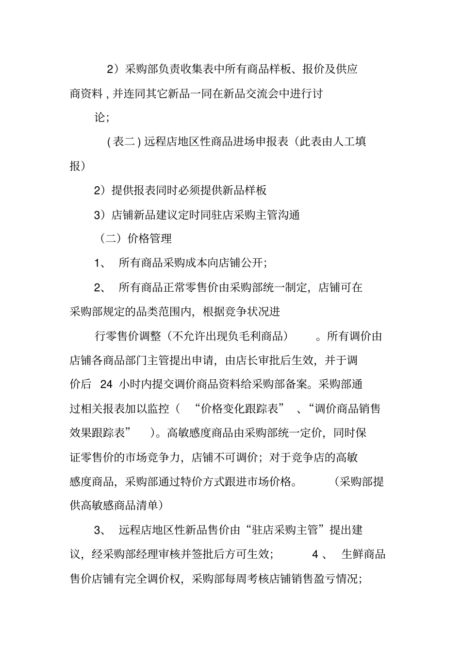 华润万家购销合同_第3页