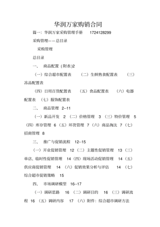 华润万家购销合同