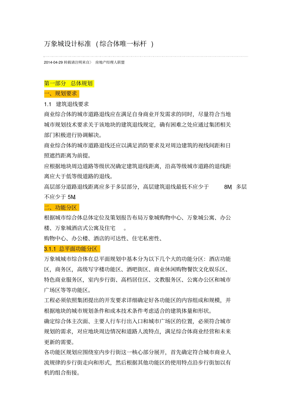 华润万象城设计方案标准综合体唯一标杆_第1页