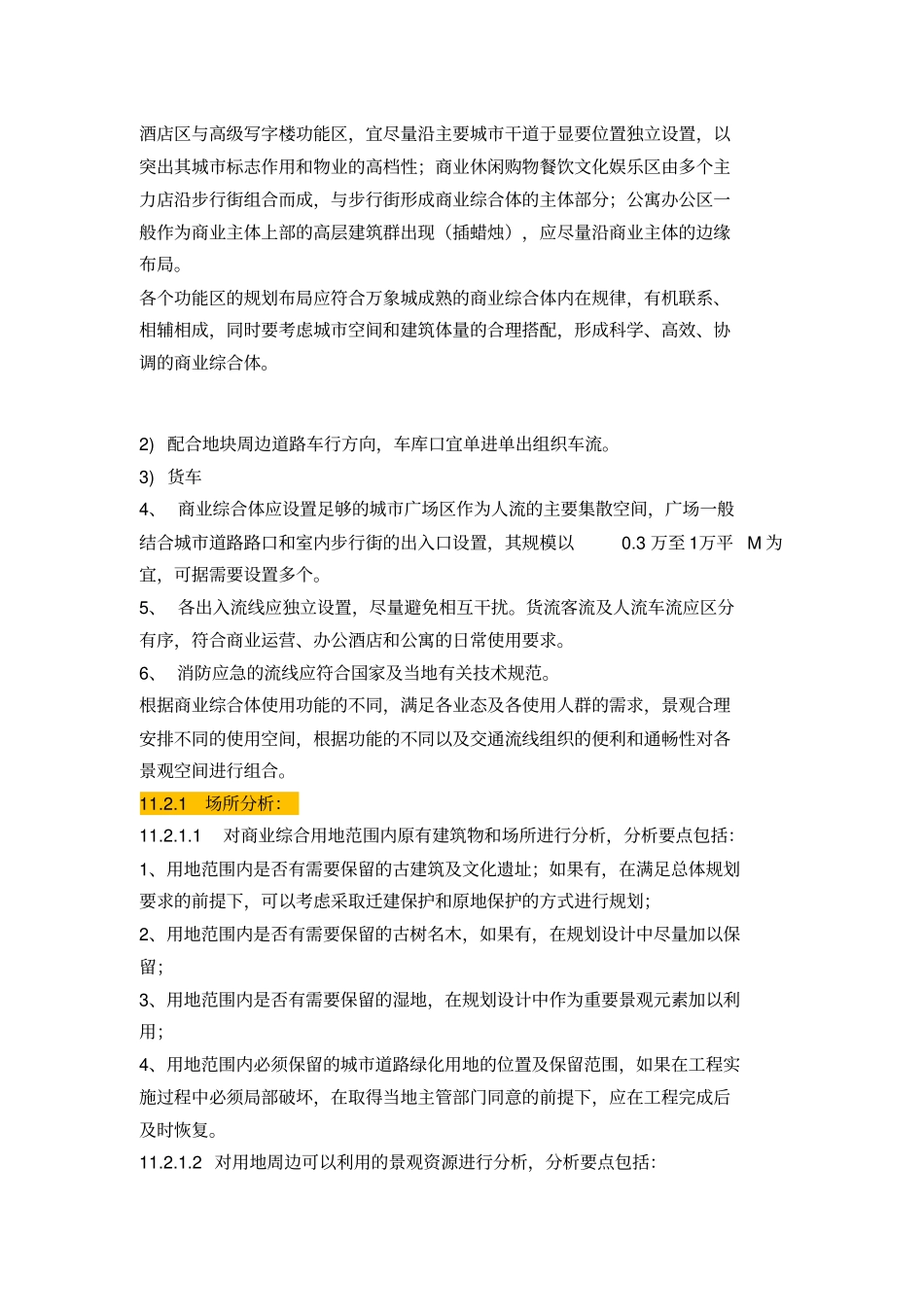 华润万象城设计方案标准综合体唯一标杆_第2页