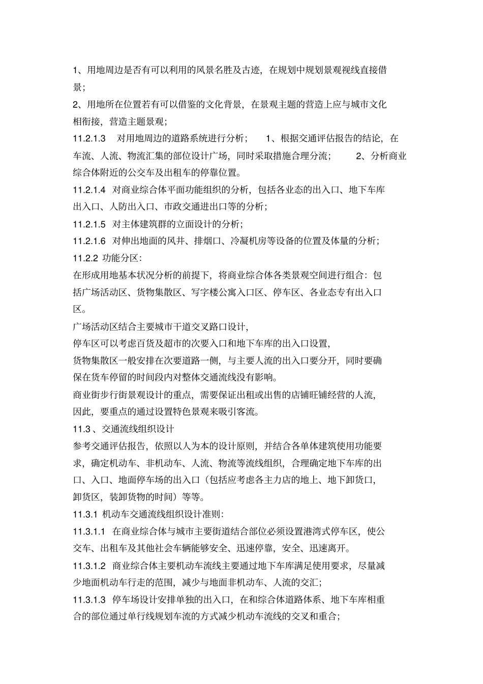 华润万象城设计方案标准综合体唯一标杆_第3页