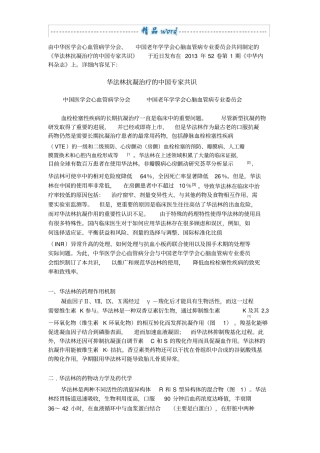 华法林抗凝治疗的中国专家共识