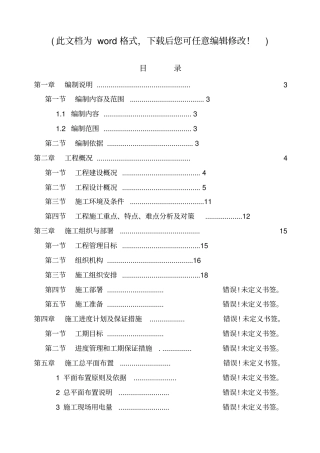 华润凤凰城施工组织设计
