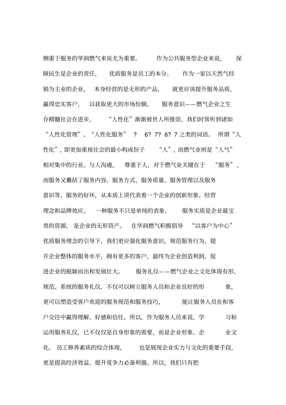 华润燃气控股有限公司客服维修手册_第2页