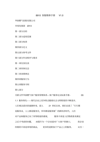 华润燃气控股有限公司客服维修手册