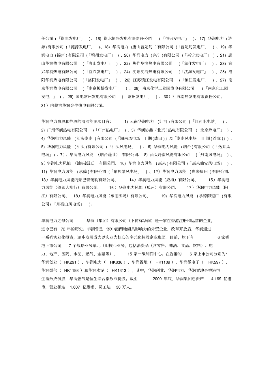 华润电力企业简介_第2页
