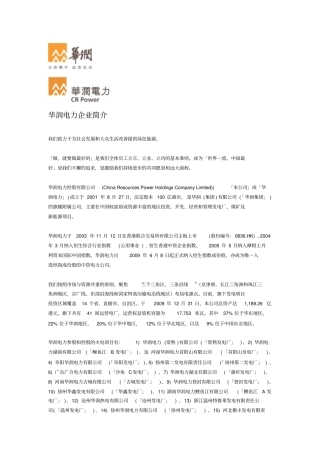 华润电力企业简介