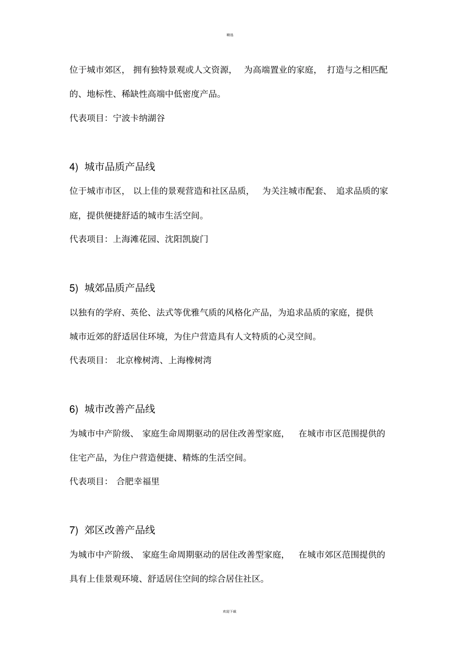 华润地产八大系列_第2页