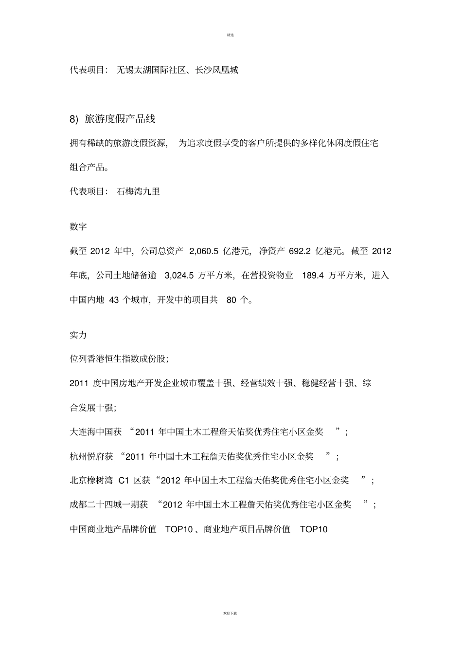 华润地产八大系列_第3页