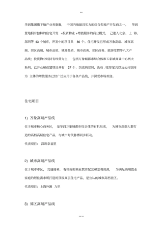 华润地产八大系列