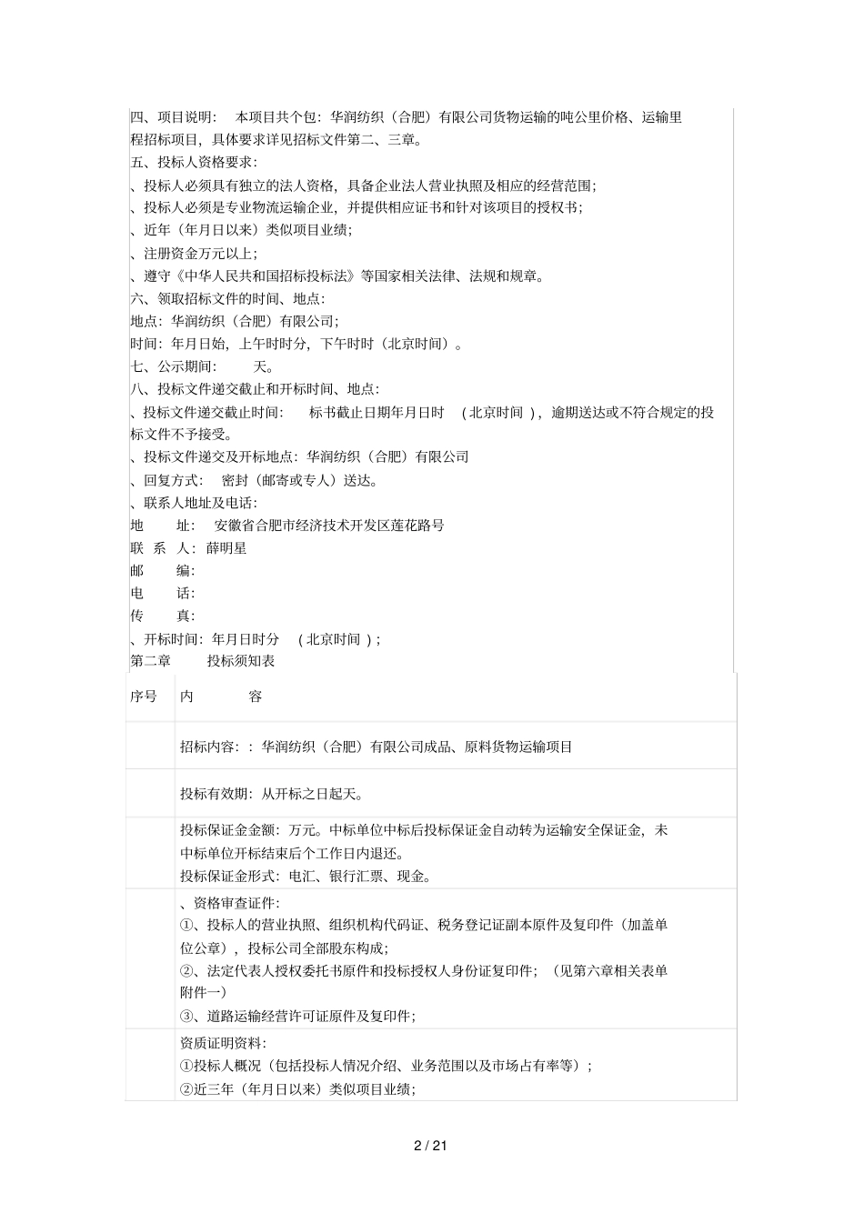 华润纺织运输项目_第2页