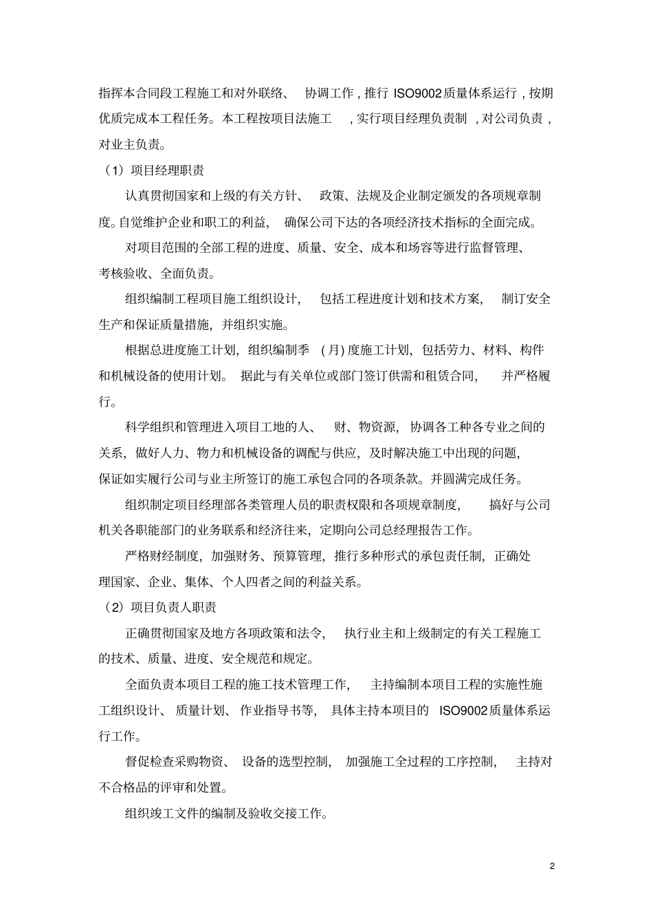 华润电力有限公司组织措施、技术措施及安全措施_第3页