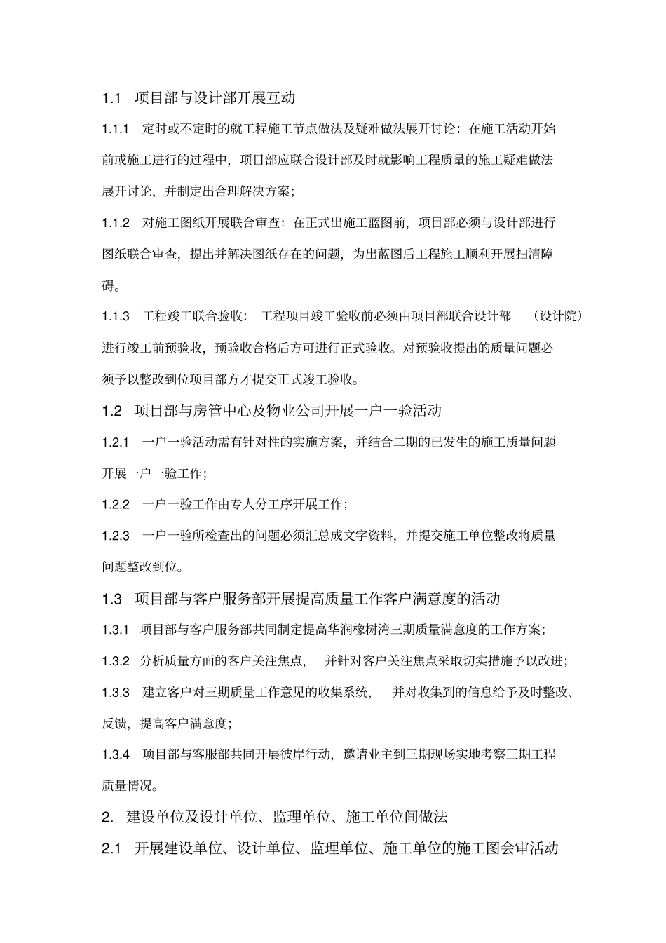 华润橡树湾三期工程质量全员参与工作方案_第2页