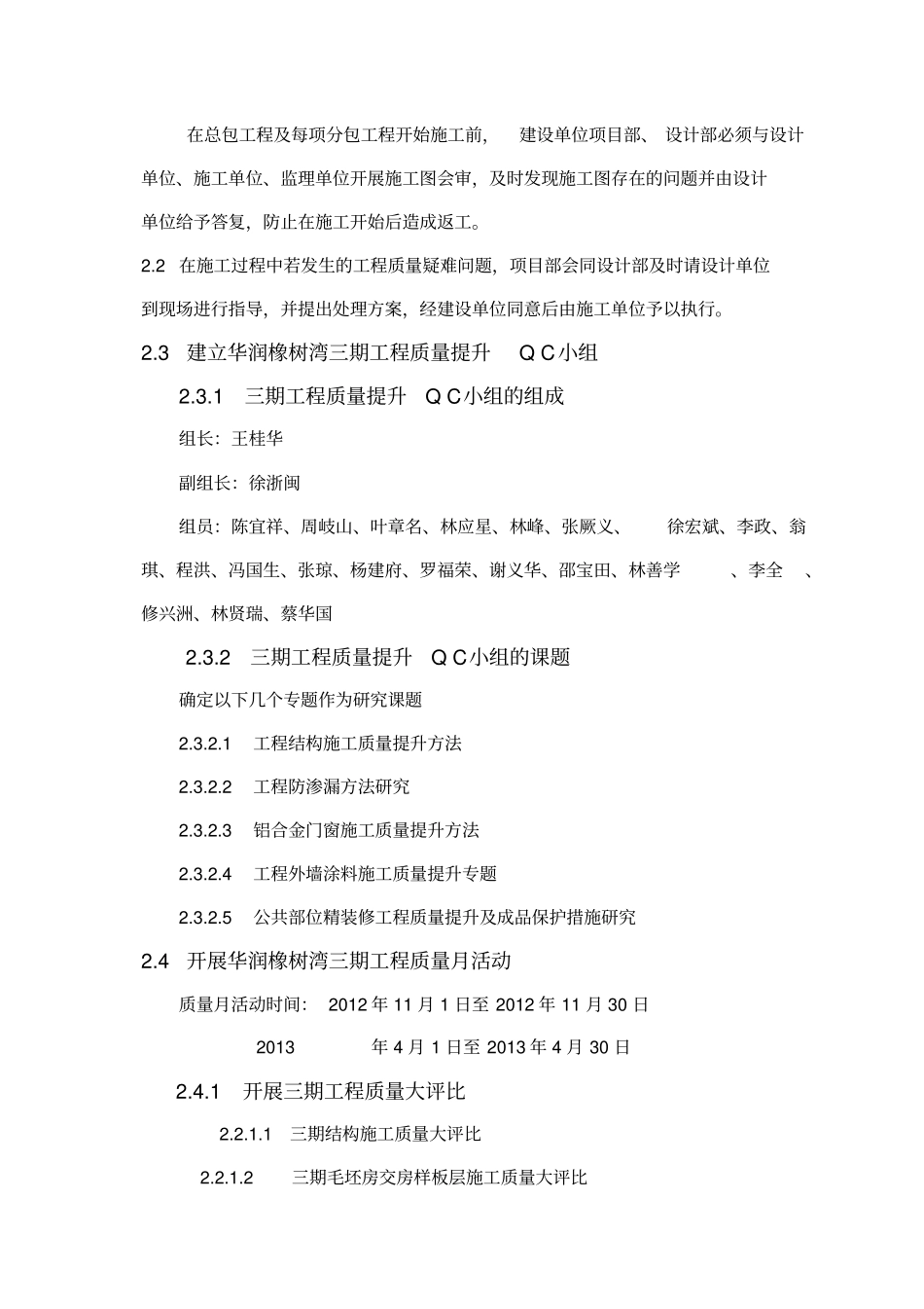 华润橡树湾三期工程质量全员参与工作方案_第3页