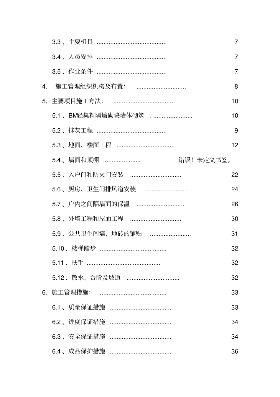 华清园装饰装修施工方案最终_第2页