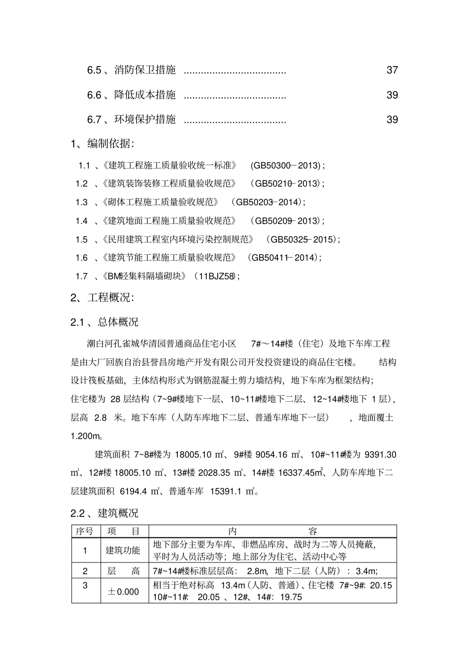 华清园装饰装修施工方案最终_第3页