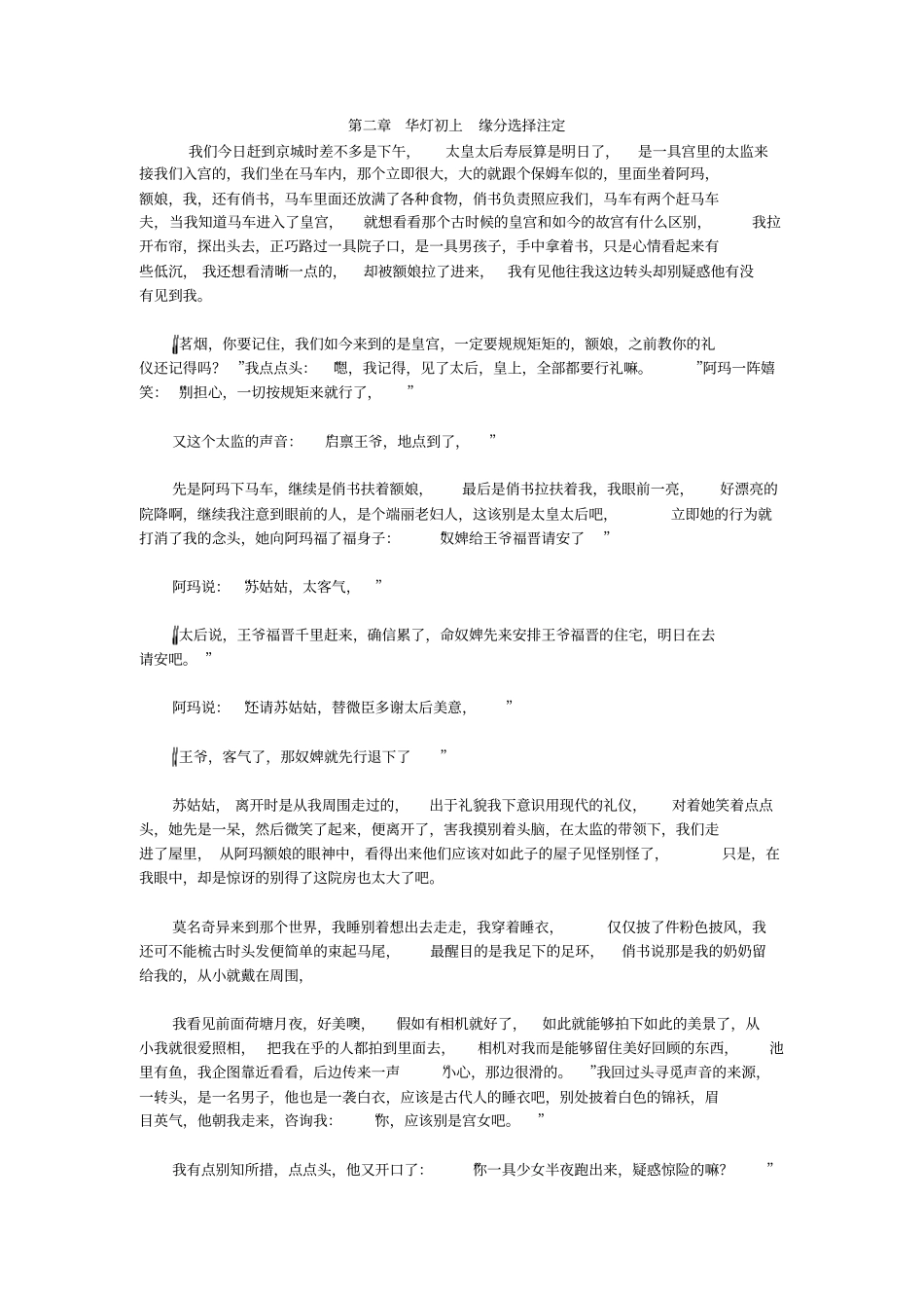 华灯初上缘分选择注定_第1页