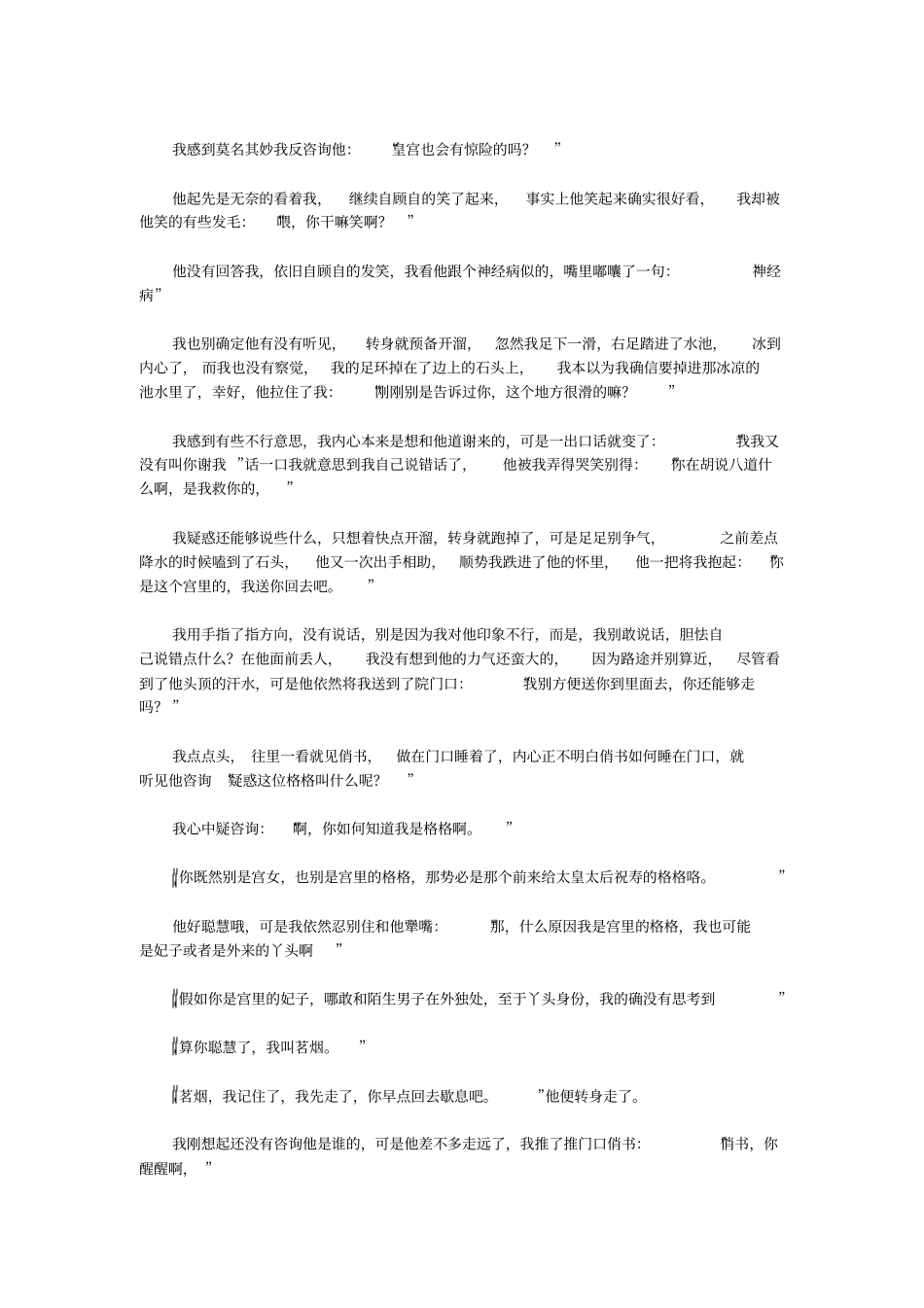 华灯初上缘分选择注定_第2页