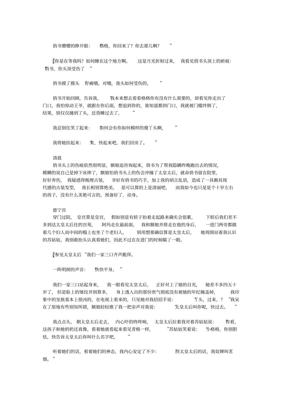 华灯初上缘分选择注定_第3页