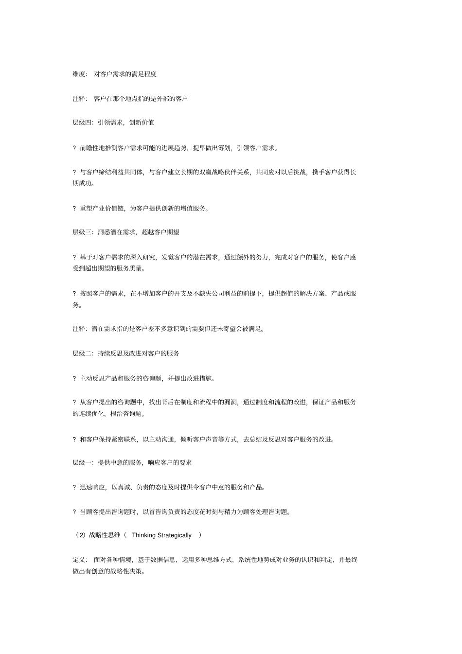 华润集团领导力素质模型_第3页