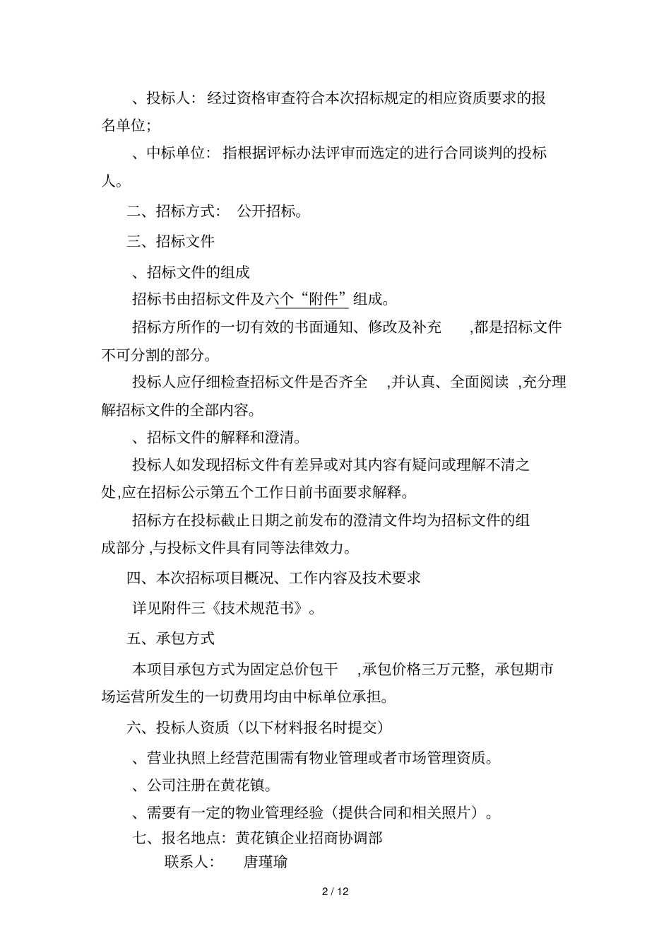 华湘农贸场物业管理项目_第2页