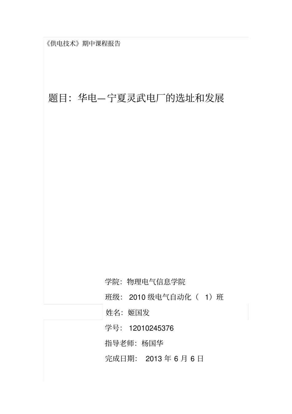 华电—宁夏灵武电厂_第1页