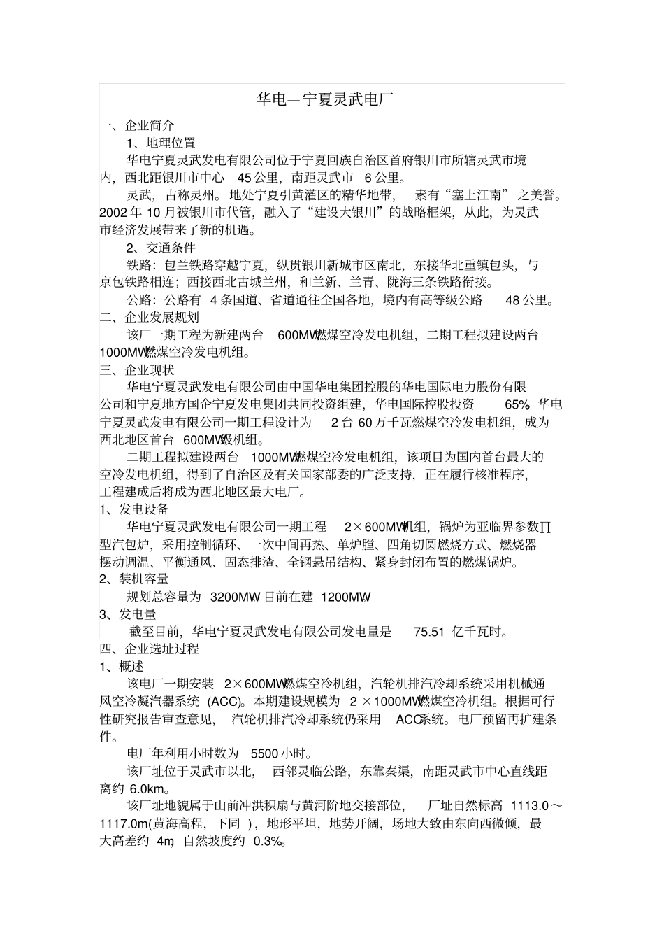 华电—宁夏灵武电厂_第2页