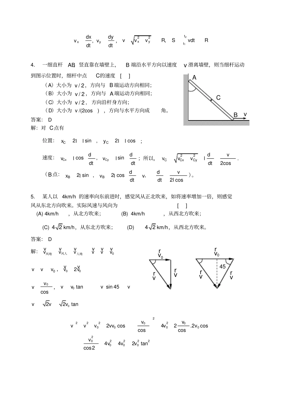 华理工大学大学物理习题之质点运动学习题详解_第2页