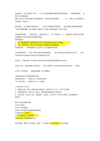华理热能空气调节复习