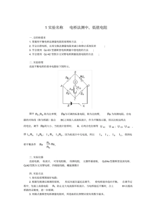 华理大物试验报告