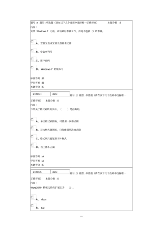 华理2017计算机应用基础专科网上作业答案2