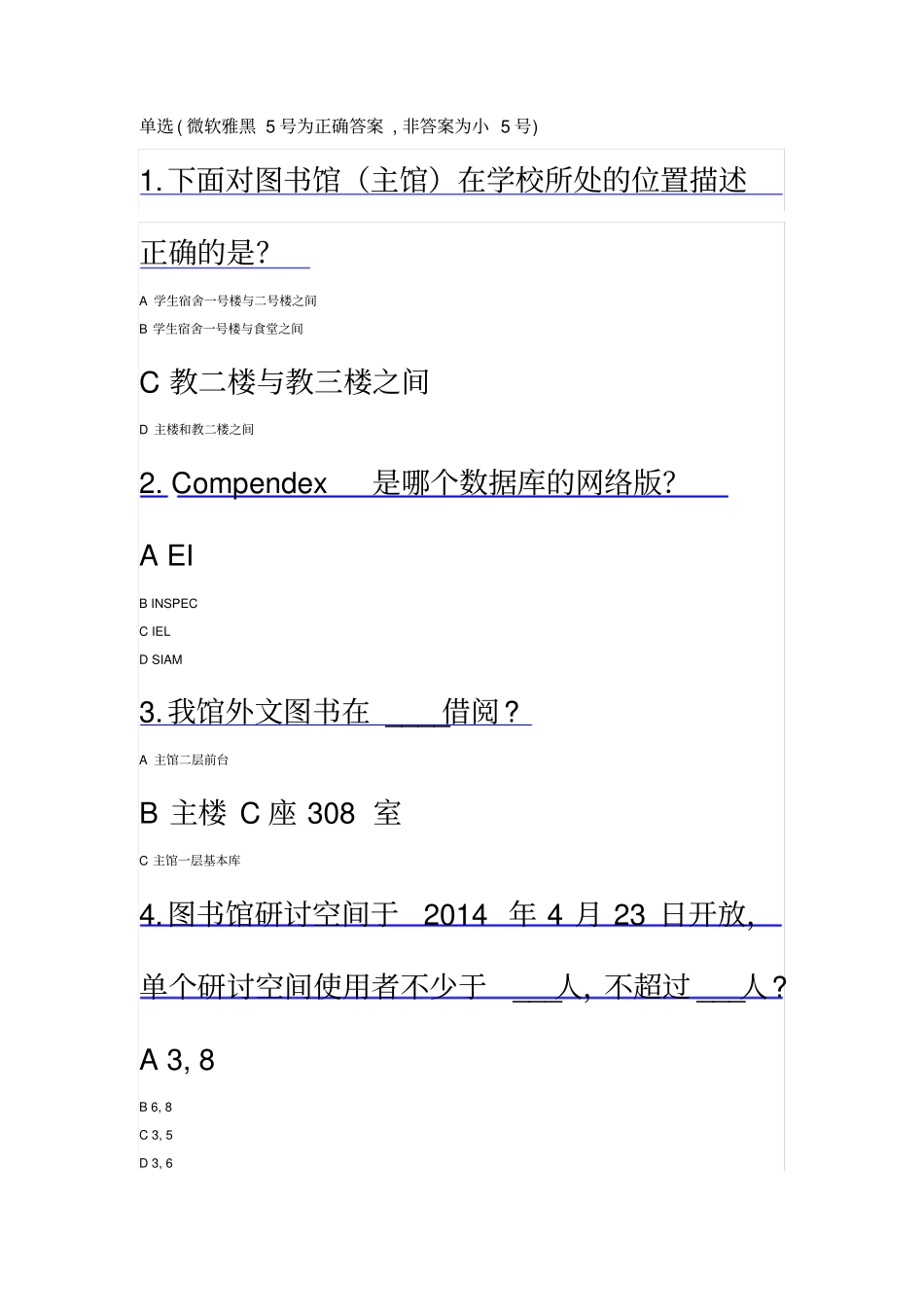 华电信息检索期末考试-单选题库_第2页
