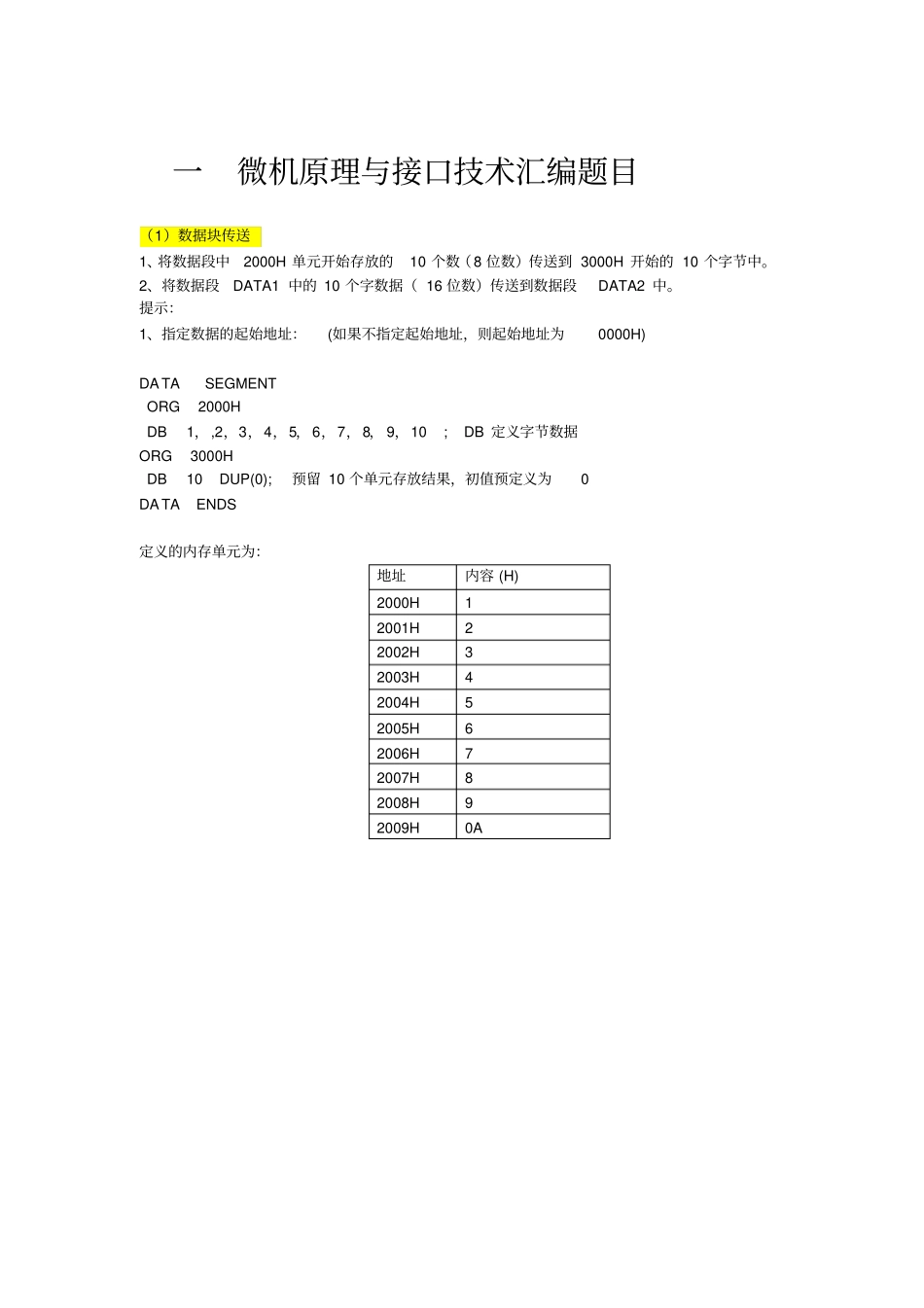 华电微机原理与技术汇编语言题目及答案_第1页