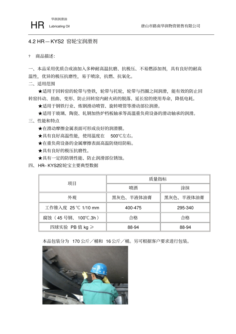 华润润滑油产品手册_第3页