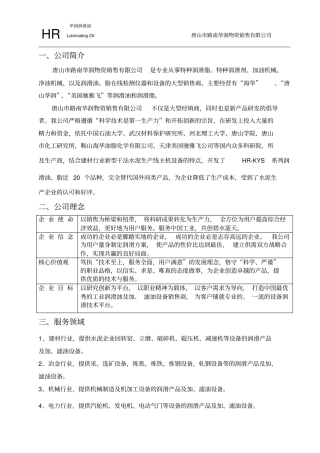 华润润滑油产品手册