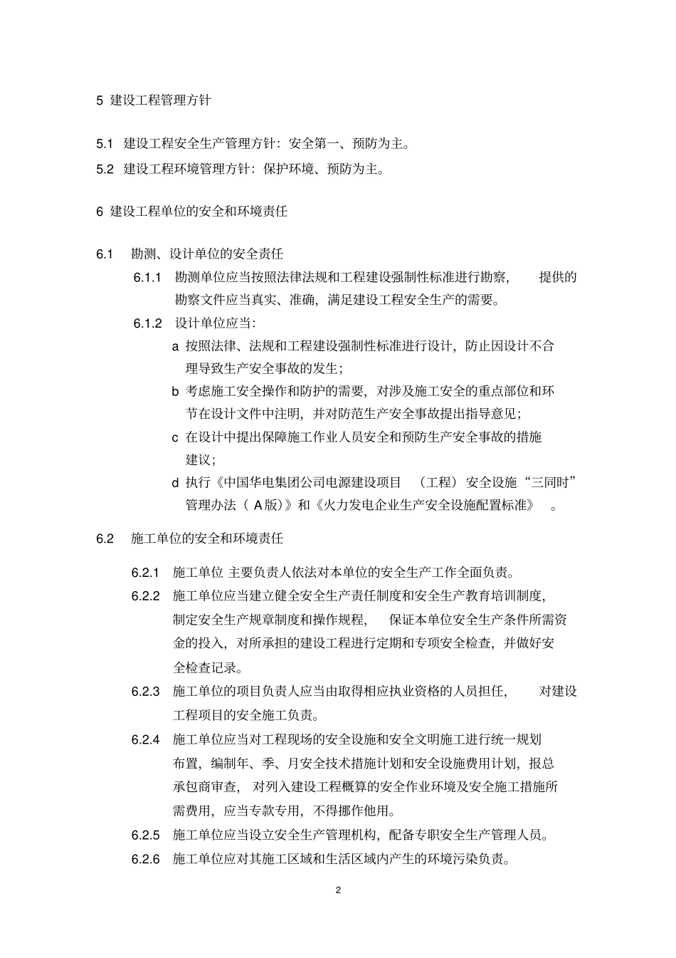 华电工程施工现场安全管理规定_第2页