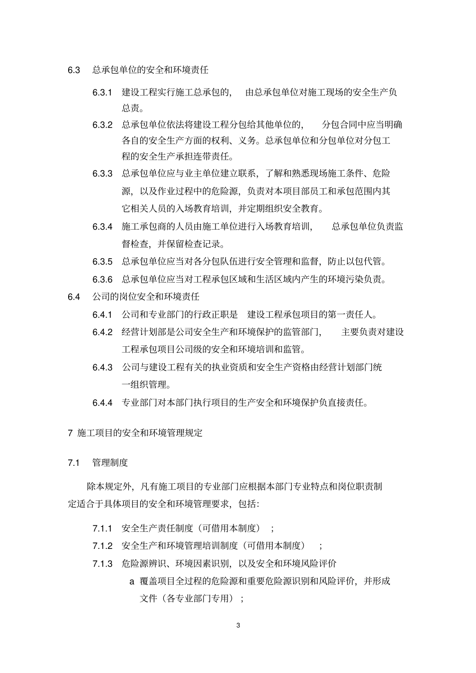 华电工程施工现场安全管理规定_第3页