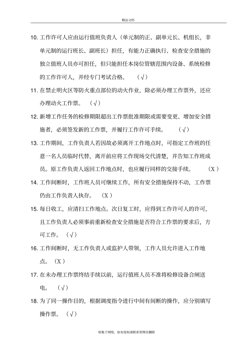 华电集团2019年两票考试题库附答案资料_第3页