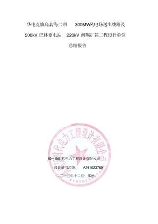 华电克旗乌套海二期300MW风电场220kV送出线路工程质量监督检查汇报报告资料
