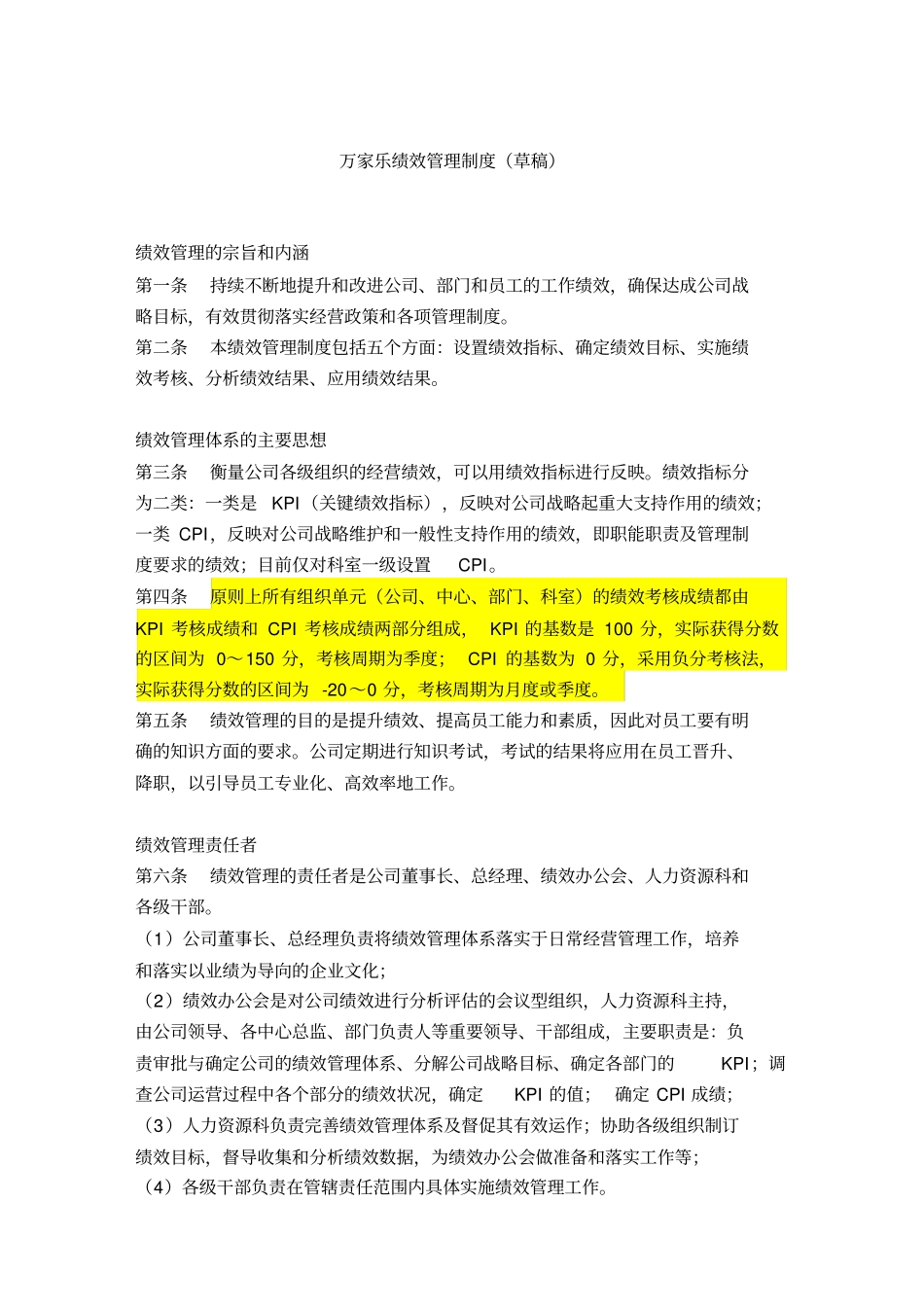 华盈恒信万家乐绩效管理制度_第1页