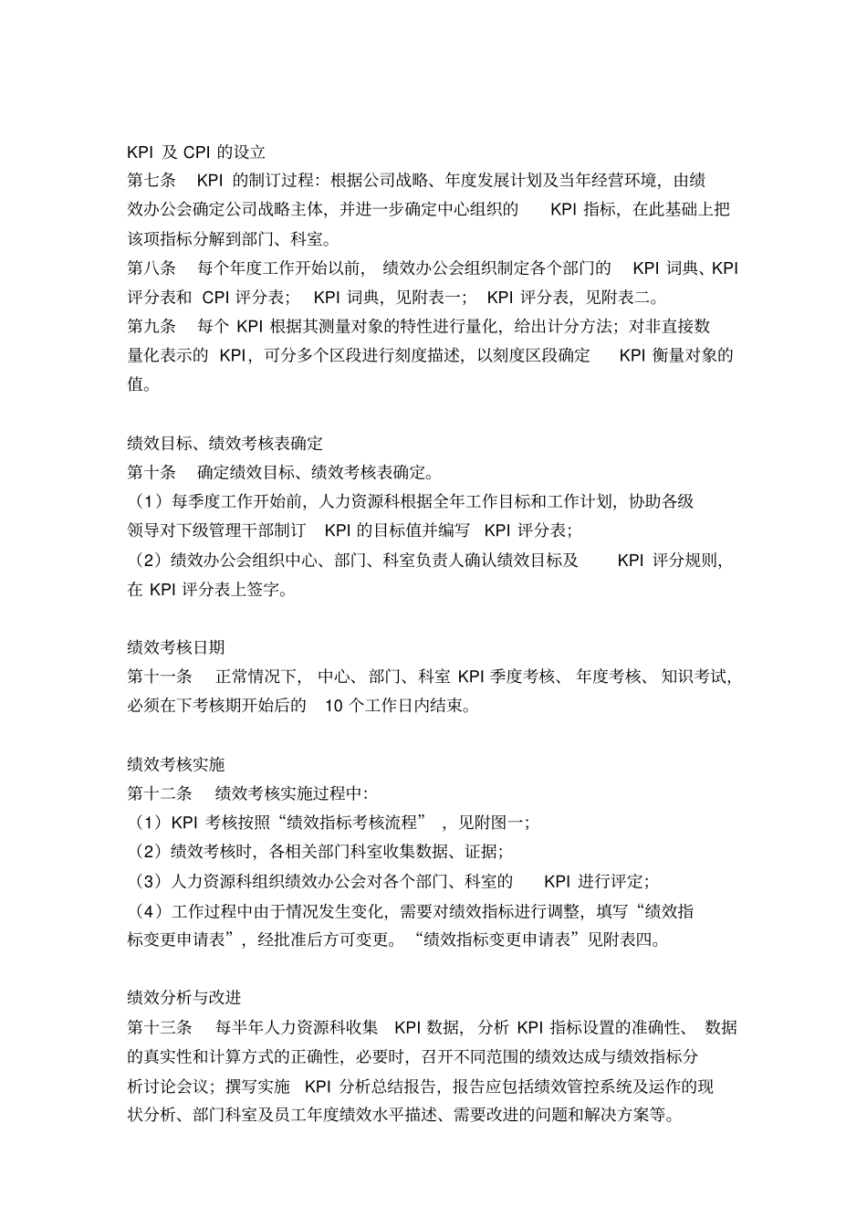 华盈恒信万家乐绩效管理制度_第2页