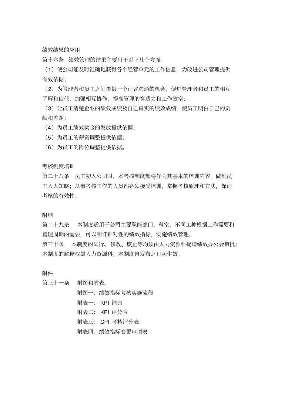 华盈恒信万家乐绩效管理制度_第3页