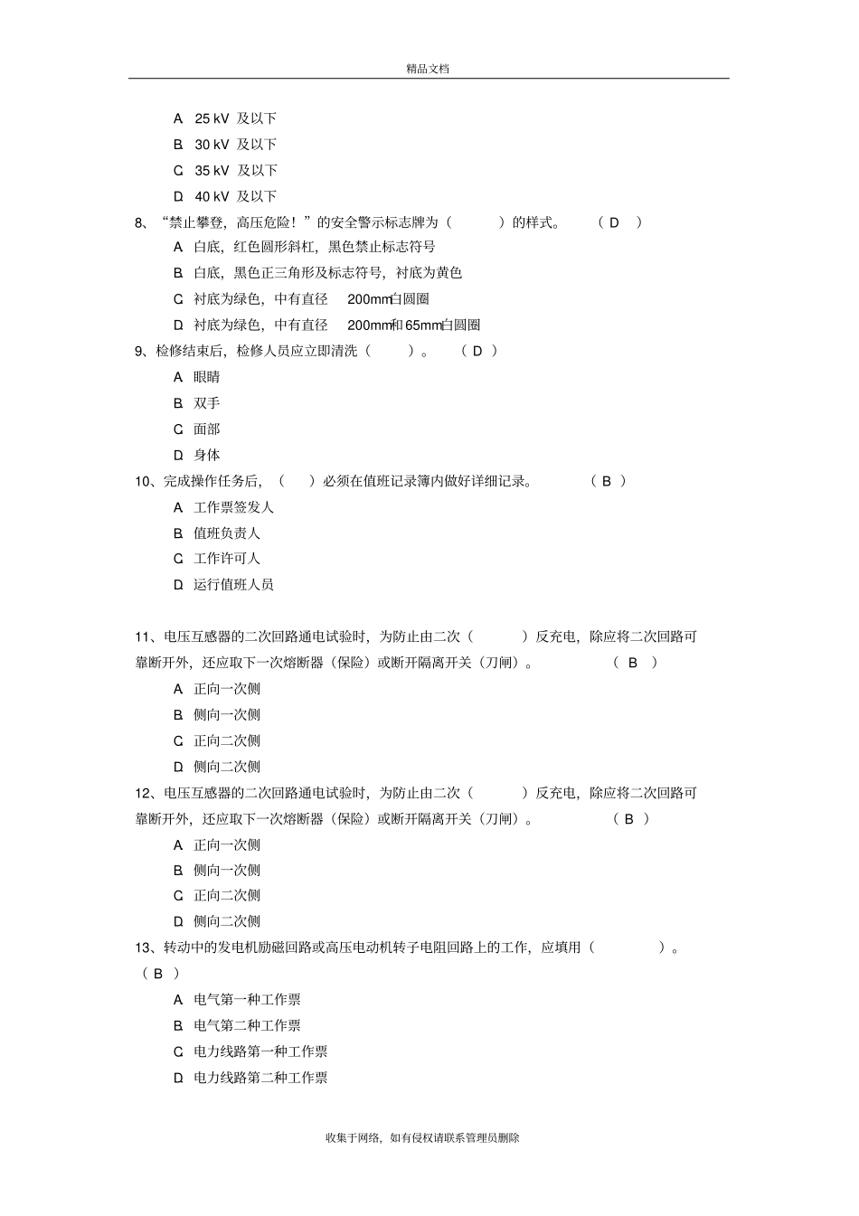 华电集团2019年安规考试题库电气部分附答案教学提纲_第3页