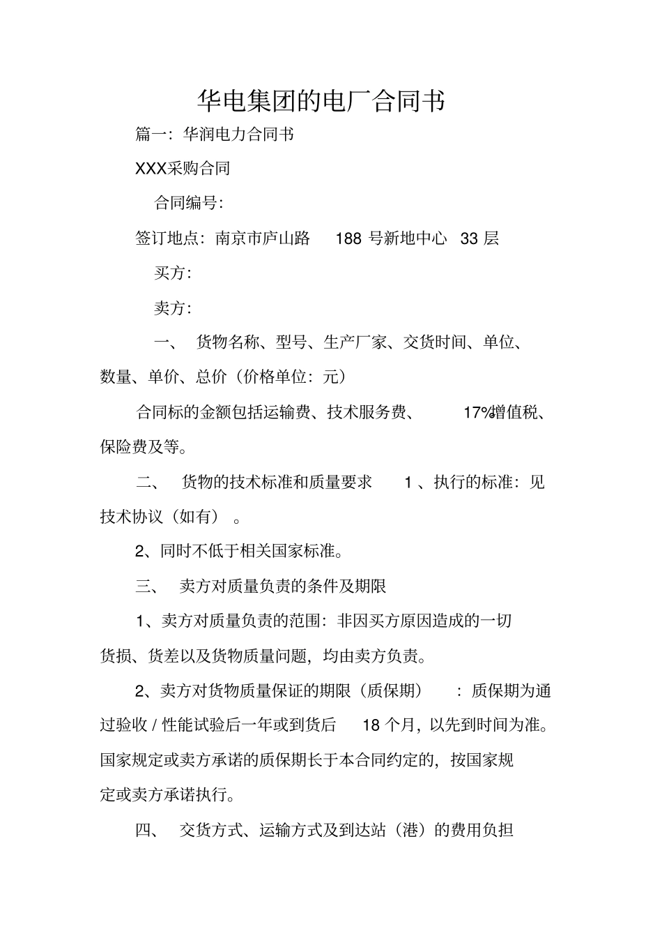华电集团的电厂合同书_第1页
