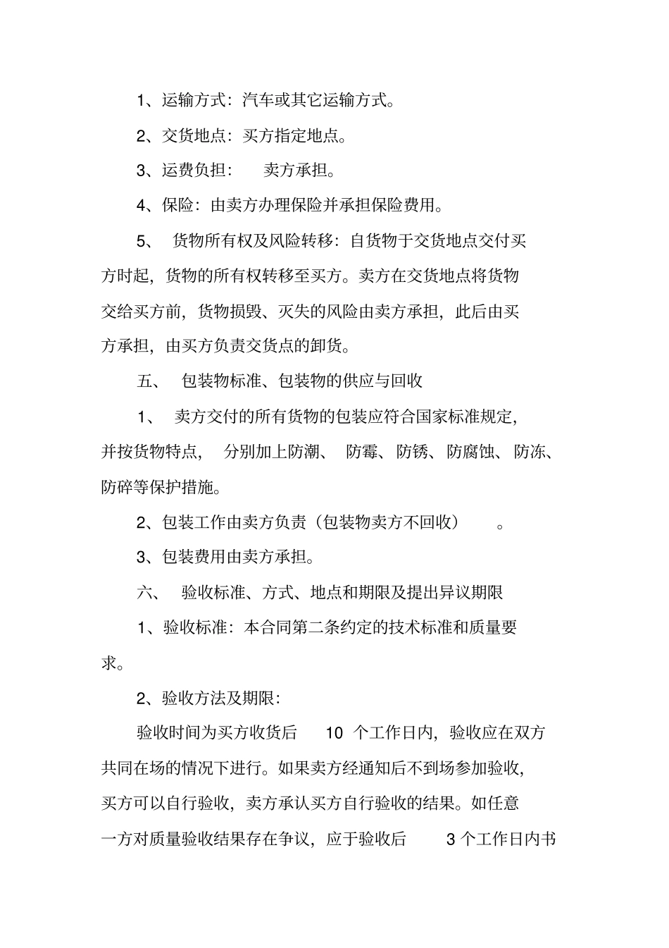 华电集团的电厂合同书_第2页