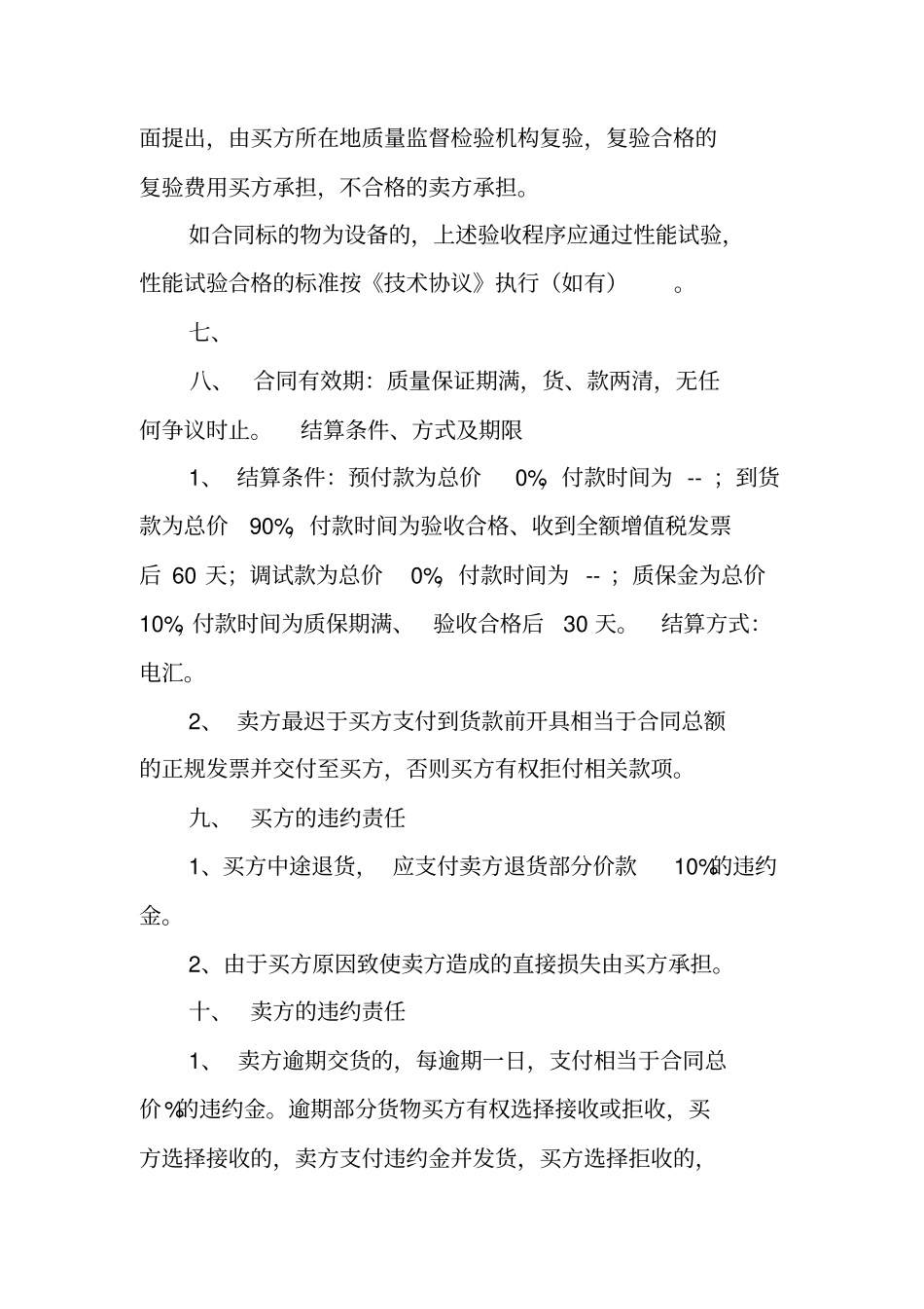 华电集团的电厂合同书_第3页