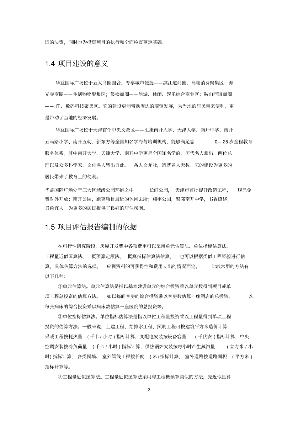 华益国际商业广场项目开发可行性研究报告_第3页