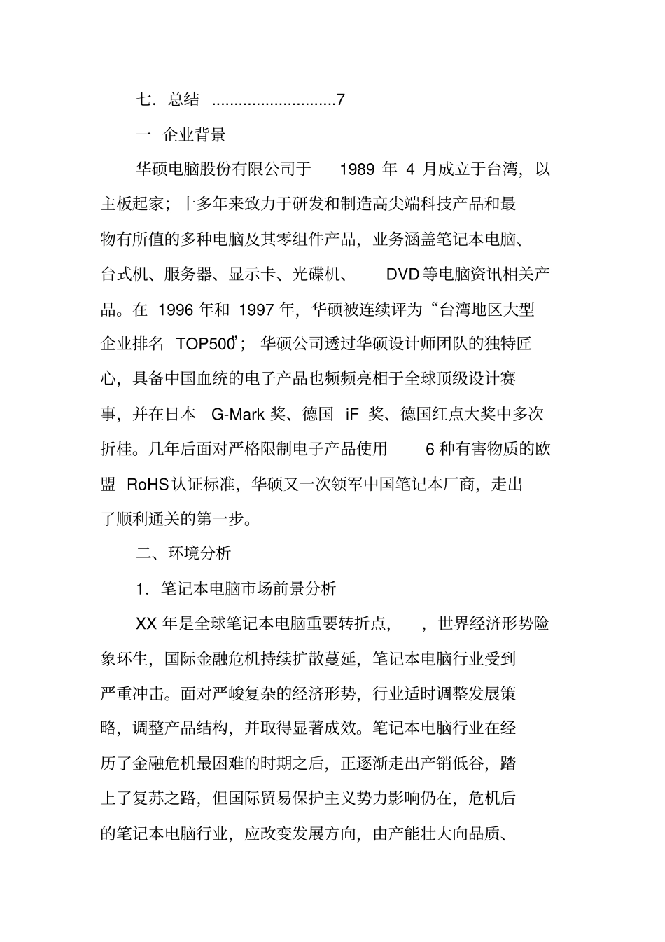 华硕品牌策划书_第2页